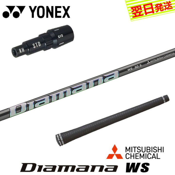 楽天市場】【最短で翌日発送】ヨネックス スリーブ付きシャフト 三菱 
