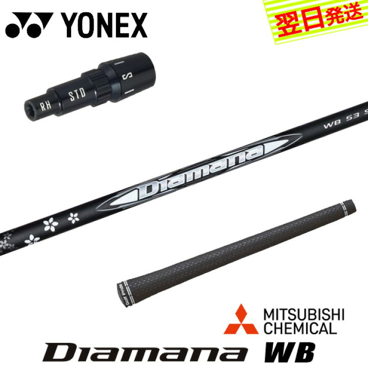 三菱ケミカル Diamana Diamana WB ドライバー用_スリーブ付 Diamana WB 