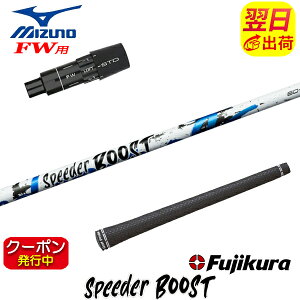 [�N�[�|���z�z���I]�y�ŒZ�ŗ��������z�~�Y�mFW�p �X���[�u�t���V���t�g Fujikura �t�W�N�� SPEEDER BOOST�m�X�s�[�_�[ �u�[�X�g�n �t�F�A�E�F�C�E�b�h�p