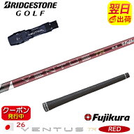 [クーポン配布中！]【最短で翌日発送】ブリヂストン スリーブ付きシャフト Fujikura フジクラ 26 VENTUS …
