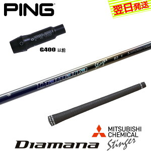 �y�ŒZ�ŗ��������z�s��G400 �X���[�u�t���V���t�g �O�H�P�~�J�� Diamana Stinger�m�f�B�A�}�i �X�e�B���K�[�n �h���C�o�[�p