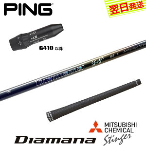�y�ŒZ�ŗ��������z�s��G410�ȍ~ �X���[�u�t���V���t�g �O�H�P�~�J�� Diamana Stinger�m�f�B�A�}�i �X�e�B���K�[�n �h���C�o�[�p