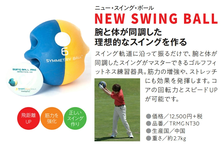 ニュースイングボール　ヤマニゴルフ　ゴルフ　トレーニング用品　練習　TRMGNT30