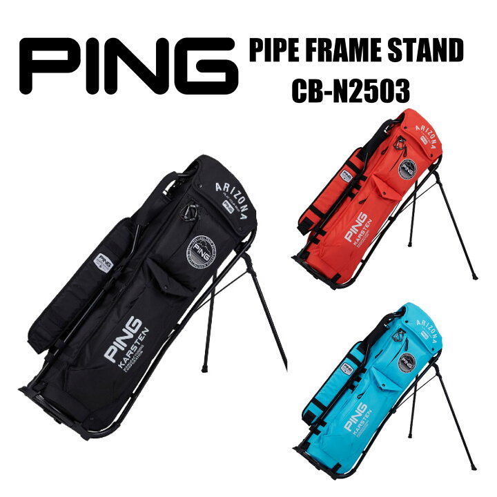 楽天市場】PING 2026年 PIPE FRAME STAND 【限定モデル】 パイプ 