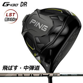 【即納】ピン ドライバー PING G430 LST DRIVER PING TOUR 2.0 CHROME 65 カーボンシャフト 2022モデル ゴルフクラブ