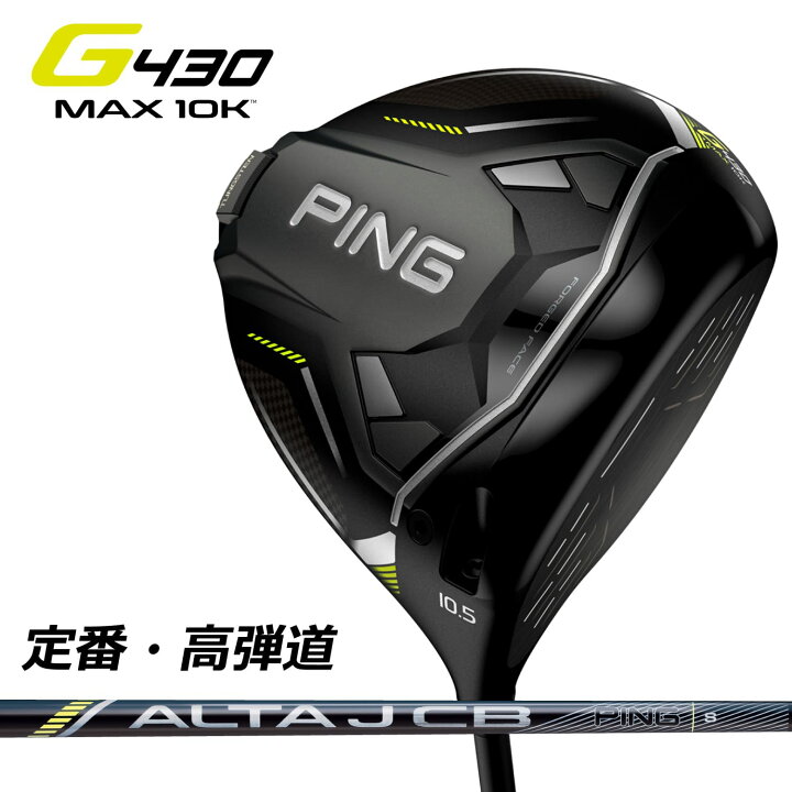 楽天市場】ピン ドライバー PING G430 MAX 10K DRIVER Alta J CB BLACK 