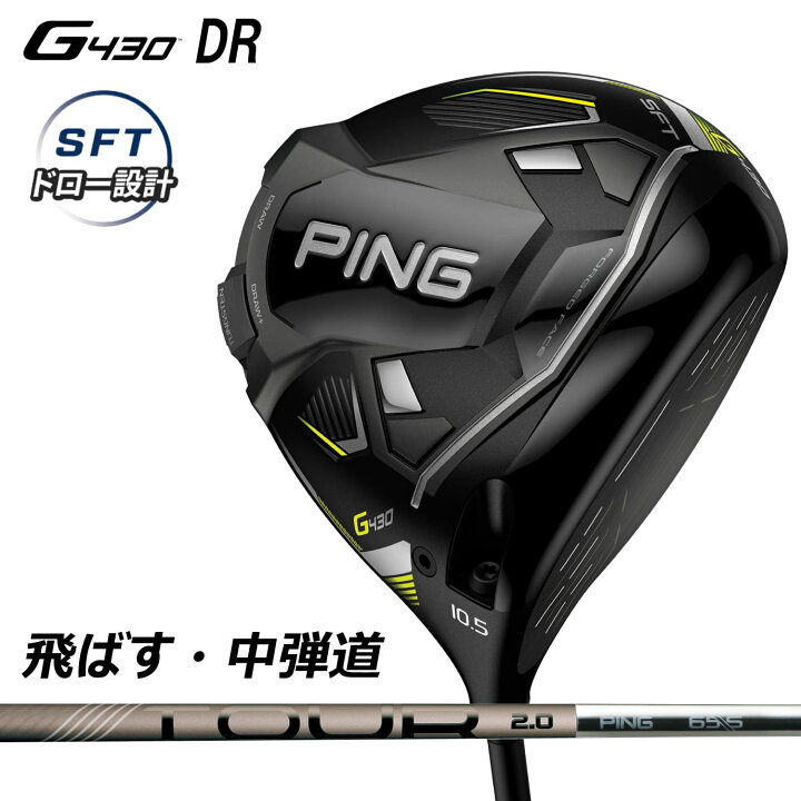 楽天市場】ピン ドライバー PING G430 SFT DRIVER PING TOUR 2.0 