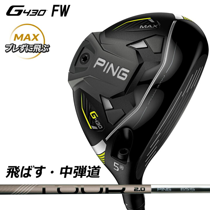 楽天市場】PING フェアウェイウッド G430 MAX FAIRWAYWOOD ピン PING  