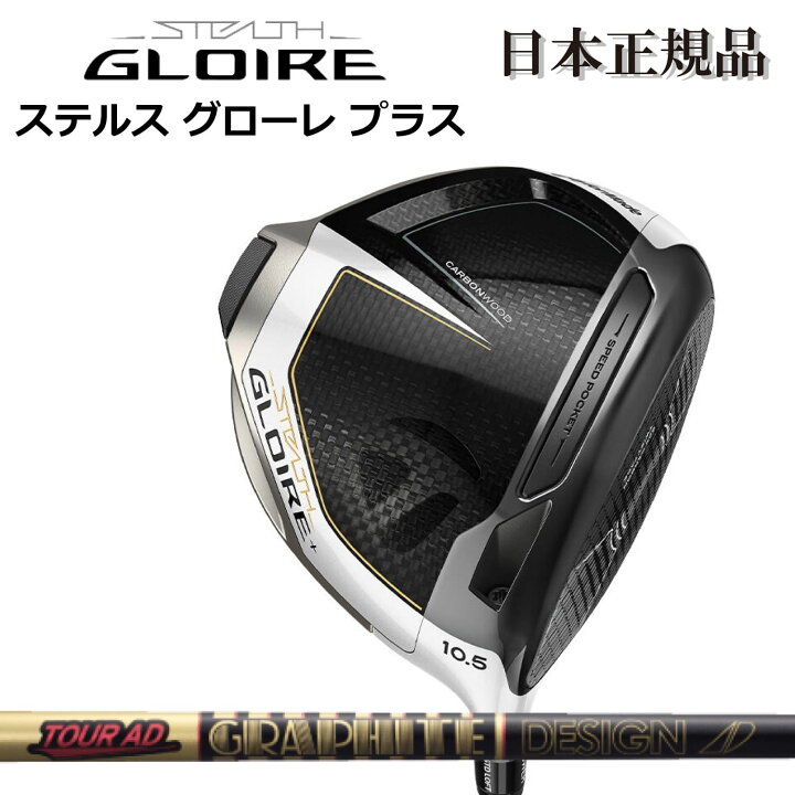 楽天市場】【即納】 ドライバー 日本正規品 TaylorMade STEALTH GLOIRE 