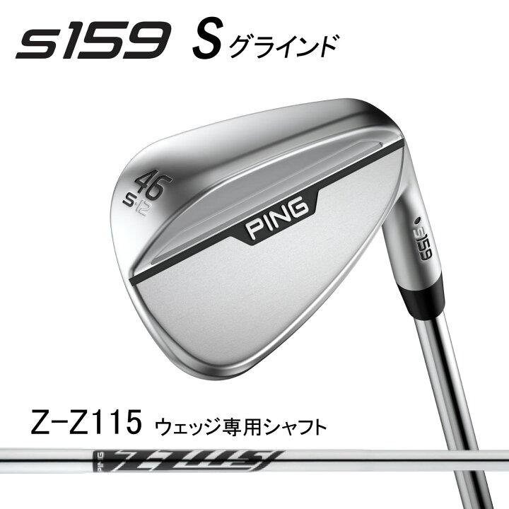楽天市場】【即納】 PING ウェッジ PING s159 WEDGE Sグラインド ｜その他