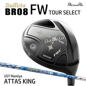 RomaRo Ballista BR08 FW TOUR SELECT ATTAS KING ロマロ バリスタ フェアウェイウッド ツアーセレクト カーボンシャフト ゴルフクラブ