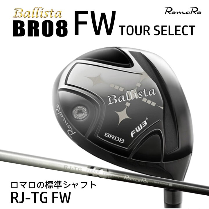 楽天市場】RomaRo Ballista BR08 FW TOUR SELECT RJ-TG ロマロ 