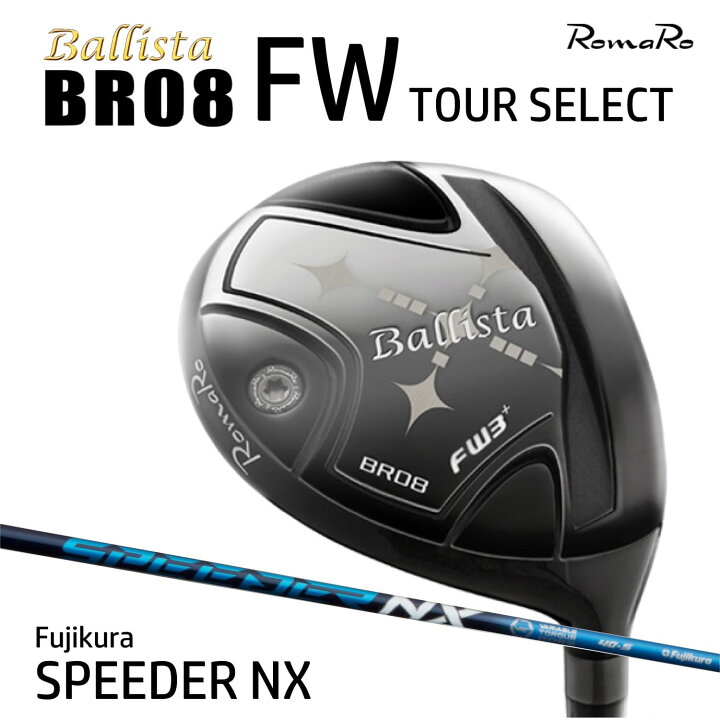 楽天市場】RomaRo Ballista BR08 FW TOUR SELECT SPEEDER NX ロマロ 