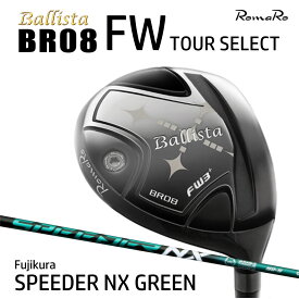 RomaRo Ballista BR08 FW TOUR SELECT SPEEDER NX GREEN ロマロ バリスタ フェアウェイウッド ツアーセレクト カーボンシャフト ゴルフクラブ