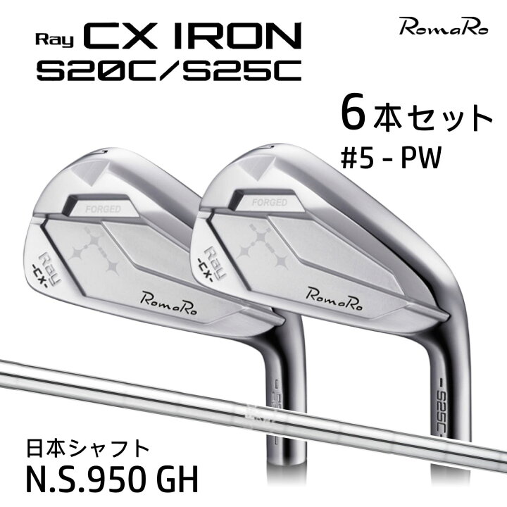 楽天市場】RomaRo Ray CX S20C S25C IRON レイ シーエックス セット 6 