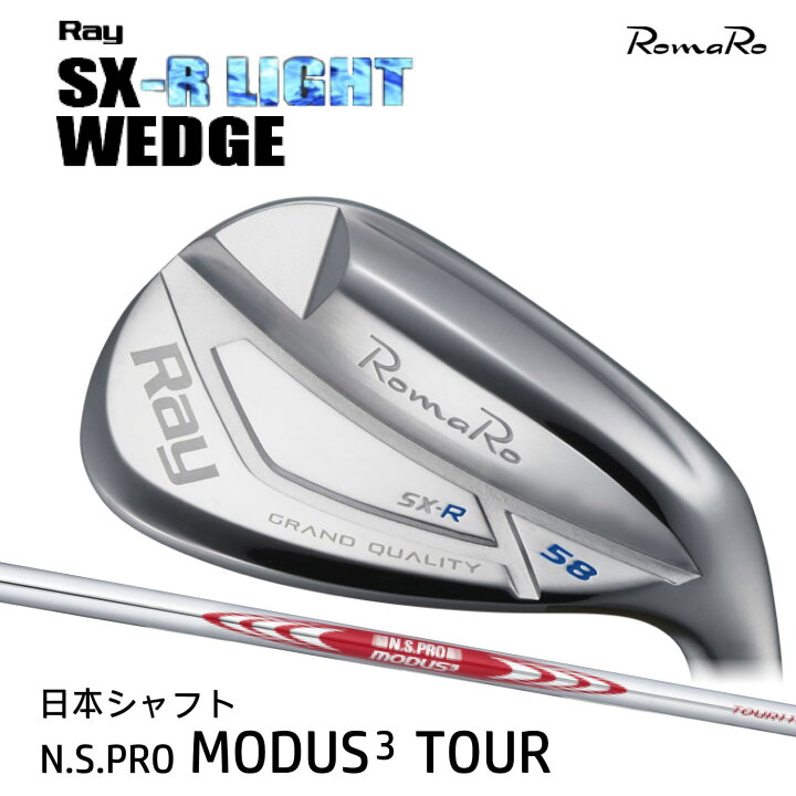 楽天市場】RomaRo Ray SX-R LIGHT WEDGE ロマロ レイ エスエックス 