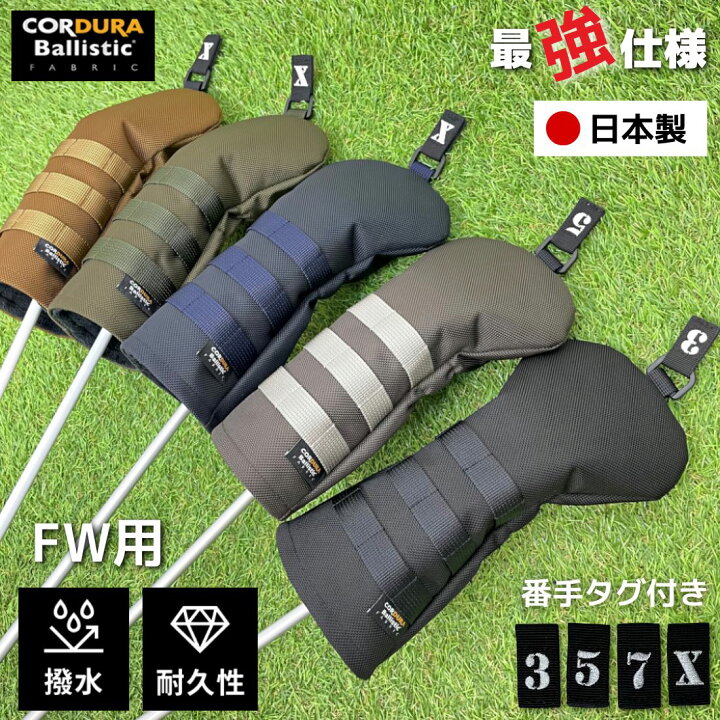 楽天市場 週末限定 ポイント5倍 最大1000円off ゴルフ ヘッドカバー コーデュラ バリスティックナイロン フェアウェイウッド Fw ブラック ネイビー カーキ Cordura Ballistic フェアウェイウッド用 Fw用 かっこいい おしゃれ 高級 防水 シンプル ゴルフコンペ