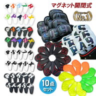 【正規品】 マグネット開閉式 アイアンカバー セット ゴルフ おしゃれ かっこいい メンズ レディース ヘ…