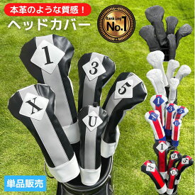 ゴルフ ヘッドカバー 本革のような質感 おしゃれ かっこいい 1W DR ドライバー フェアウェイウッド ユーティリティ ウッド ブラック ホワイト 合成皮革 高級 防水 ドライバー用 1W用 DR用 シンプル ブラック グレー ネイビー