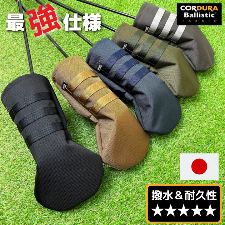 楽天市場 ゴルフ ヘッドカバー コーデュラ バリスティックナイロン １w ブラック ネイビー カーキ Cordura Ballistic ドライバー用 Dr用 1w用 かっこいい おしゃれ 高級 撥水 シンプル ゴルフコンペ モールシステム 1680d バリスティック ギフト プレゼント 贈り物