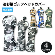 楽天市場】カモフラ（ヘッドカバー｜ゴルフ）：スポーツ・アウトドアの通販