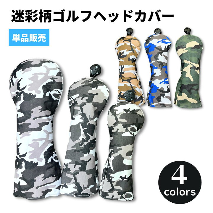 楽天市場】ゴルフ ヘッドカバー 迷彩 カモフラージュ おしゃれ 
