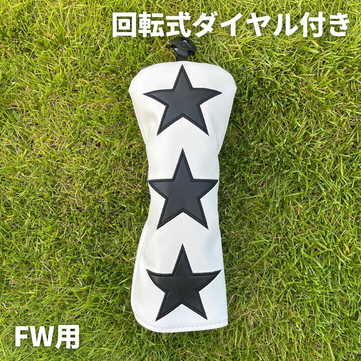 楽天市場】ゴルフ ヘッドカバー 星柄 スター ドライバー おしゃれ 上質 