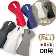 【日本製】 ゴルフ ヘッドカバー ドライバー おしゃれ かっこいい1W DR ウッド ブラック ホワイト グレー…