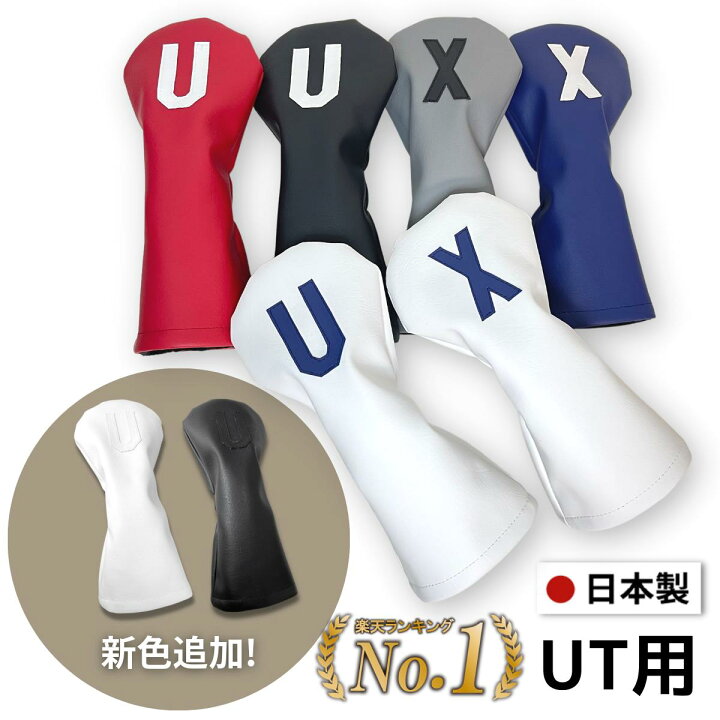 楽天市場】【日本製】 ゴルフ ヘッドカバー ユーティリティ おしゃれ  