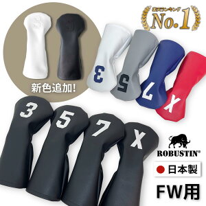 【本日10%OFF&P5倍】【日本製】 ゴルフ ヘッドカバー フェアウェイウッド おしゃれ かっこいい FW ウッド ブラック ホワイト グレー ラウンド用品 合成皮革 高級 防水 フェアウェイウッド用 FW