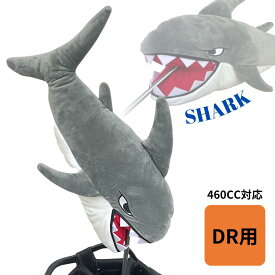 存在感抜群 ゴルフ ドライバー用 ヘッドカバー ぬいぐるみ サメ SHARK キャラクター 動物 かわいい