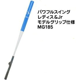 ゴルフ スイング練習器具 パワフルスイング レディス＆ジュニア モデルグリップ仕様 MG185 ライト M-632 2018モデル