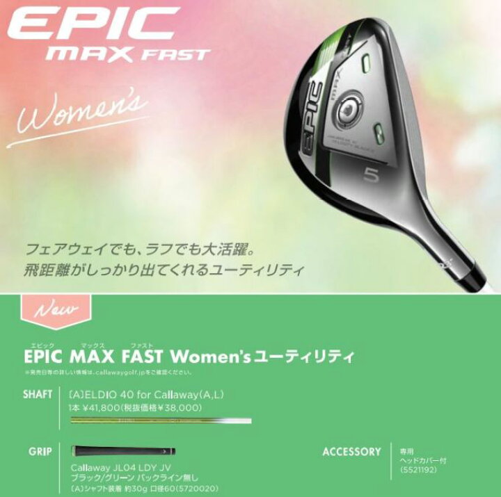 楽天市場】ゴルフ クラブ レディース キャロウェイ EPIC MAX FAST 
