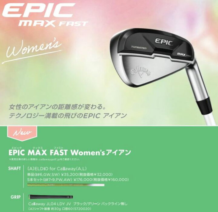 キャロウェイ レディース EPICmaxFASTアイアン5本セット シャフトA おどし