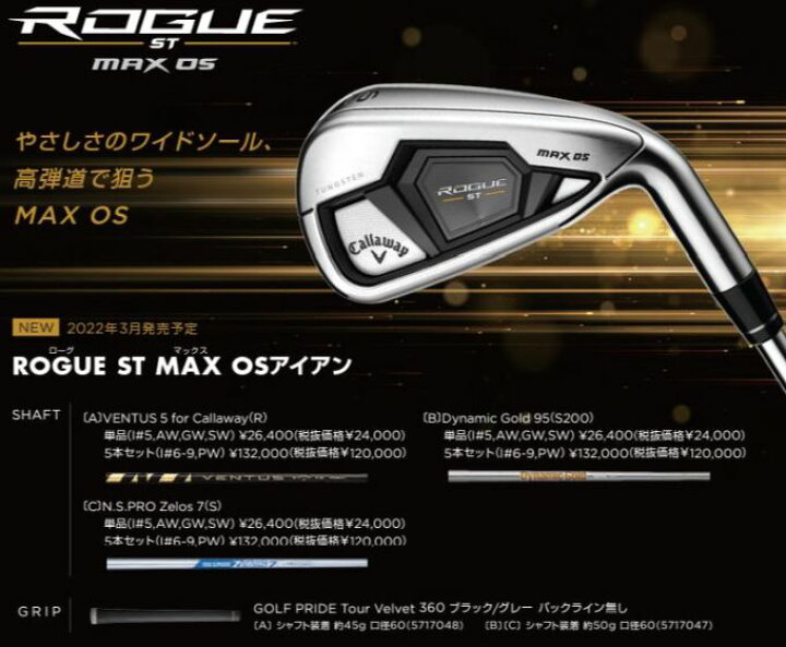 楽天市場】ゴルフ クラブ キャロウェイ ローグ ST MAX OS アイアン 8本 