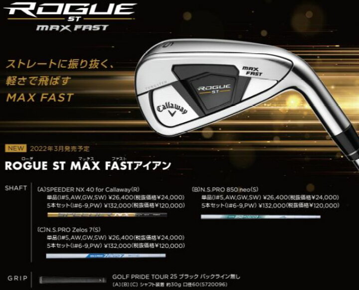 楽天市場】ゴルフ クラブ キャロウェイ ローグ ST MAX FAST アイアン 5 