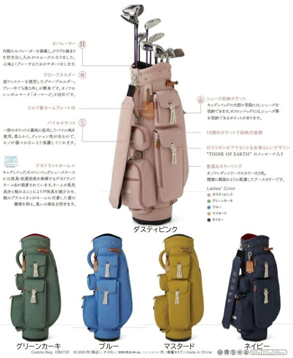 楽天市場】オノフ レディース キャディーバック OB0722 グローブライド 
