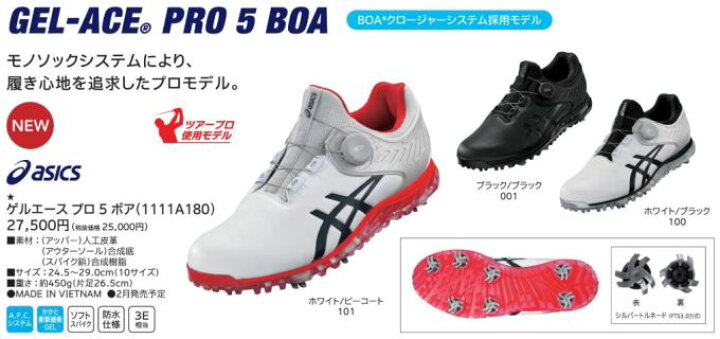 楽天市場】ゴルフ シューズ アシックス ゲルエース プロ 5 ボア ASICS 