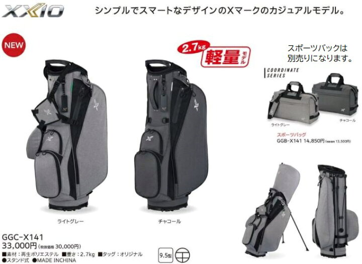 楽天市場】ダンロップ ゼクシオ キャディーバッグ GGC-X141 スタンド式 