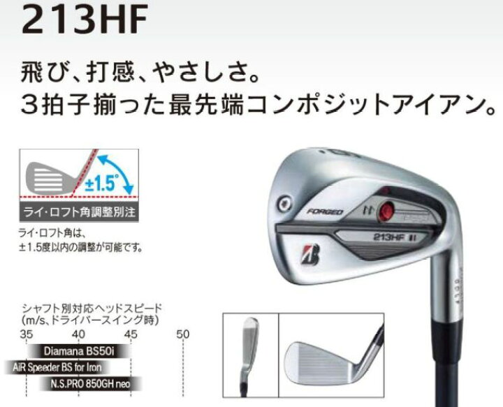 楽天市場】ブリヂストン ゴルフ 213HF アイアン 7本セット（5〜PW、48 