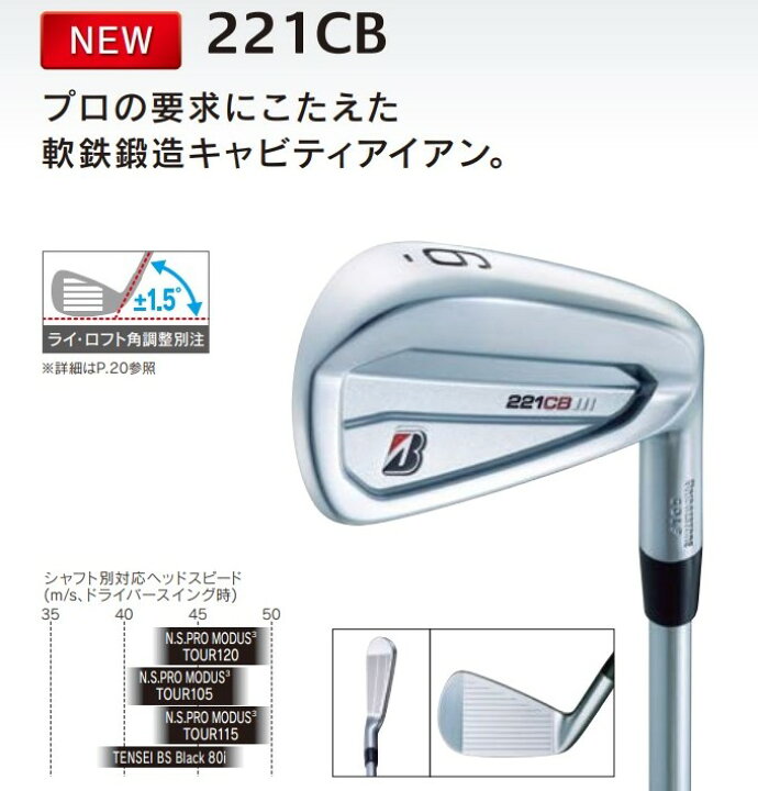 楽天市場】ブリヂストン ゴルフ 221CB アイアン 6本セット（5〜PW 