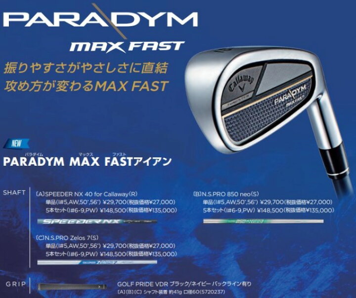 楽天市場】キャロウェイ パラダイム MAX FAST アイアン 8本セット（6