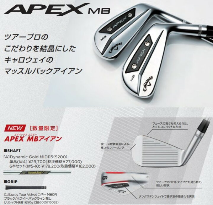 楽天市場】ゴルフ クラブ キャロウェイ エイペックス MB アイアン 6本 
