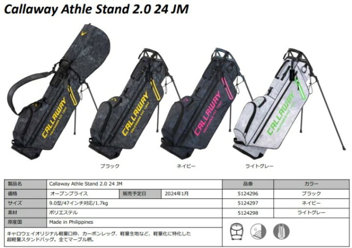 楽天市場】キャロウェイ アスレ スタンド 2.0 24 JM キャディバッグ 