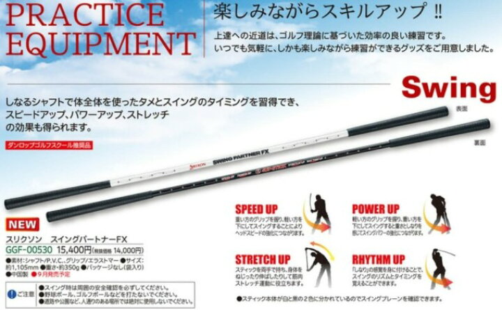 楽天市場】ダンロップ スリクソン スイングパートナーFX GGF-00530 