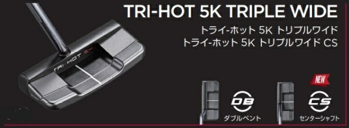 楽天市場】ゴルフ パター オデッセイ トライ ホット 5K トリプルワイド 