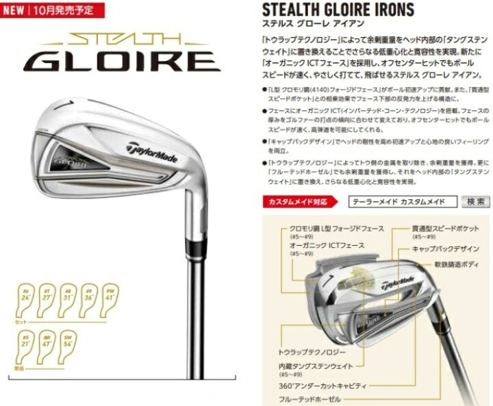 楽天市場】テーラーメイド ステルス グローレ アイアン5本セット（6 