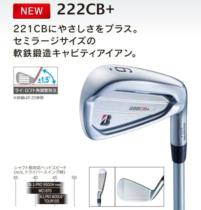 楽天市場】ブリヂストン ゴルフ 222CB＋ アイアン 6本セット（5〜PW 