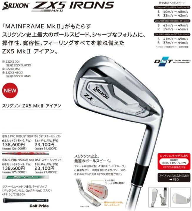 楽天市場】ダンロップ スリクソン ZX5 Mk II 単品アイアン N.S.PRO DST 