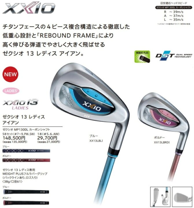 楽天市場】ダンロップ ゼクシオ 13 レディス アイアン 8本セット（5 